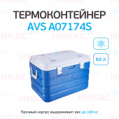 Термоконтейнер AVS IB-60 60 л 