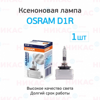 OSRAM D1R XENON 4150K (66154)