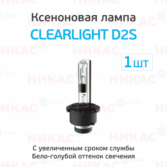 Ксеноновая лампа Clearlight D2S - 6000к