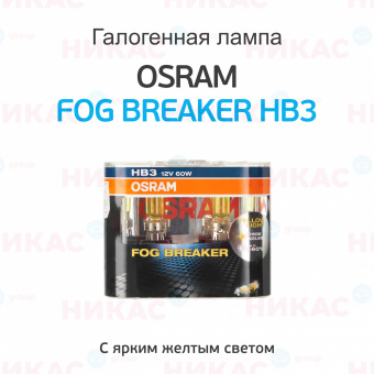 Osram - HB3 -12v 60w - P22D FOG BREAKER DuoBox (9005FBR_DuoBox)