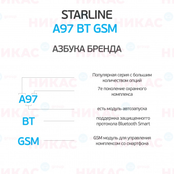 Автосигнализация StarLine A97 BT GSM