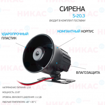 Сирена динамическая Starline S-20.3 20W (YR-3006)